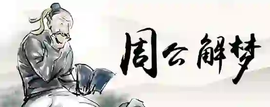 梦见自己要饭流浪